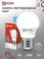 Лампа светодиодная LED-ШАР-VC 8Вт 230В Е27 6500К 760Лм IN HOME 4690612024905 (10шт в упаковке)