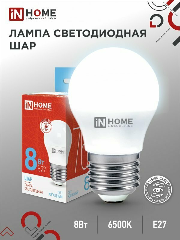 Лампа светодиодная LED-ШАР-VC 8Вт 230В Е27 6500К 760Лм IN HOME 4690612024905 (10шт в упаковке)