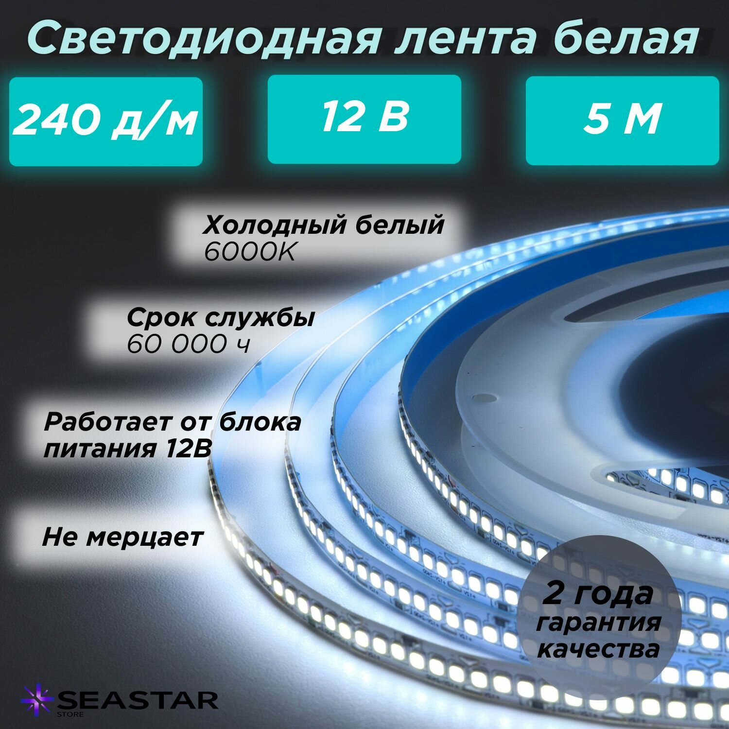 Светодиодная лента 5м, 12В, IP20, 240 LED/m 2835 22вт супер яркая LED CW