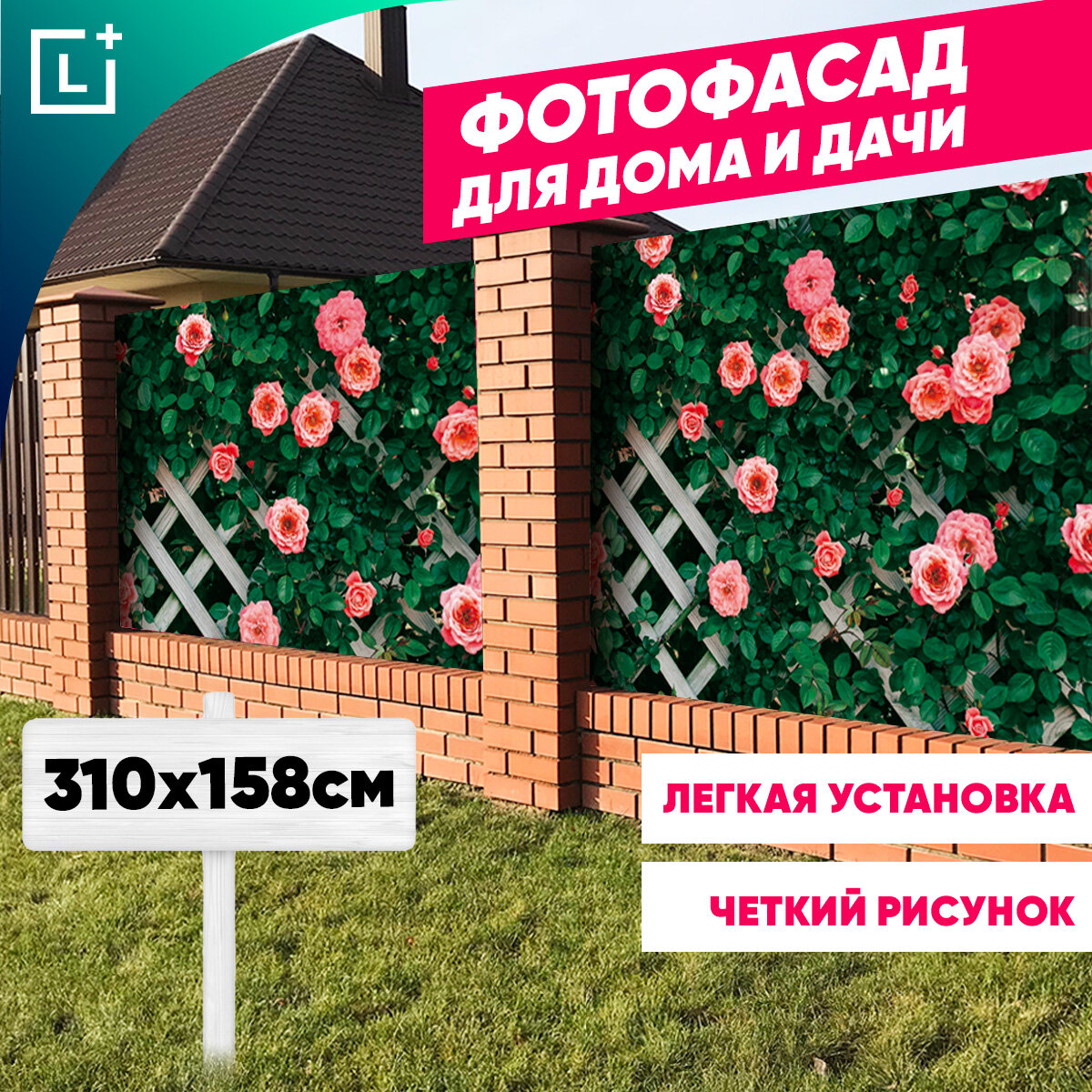 Фотофасад для забора, беседки, дома, декоративная фотосетка, цветущая шпалера