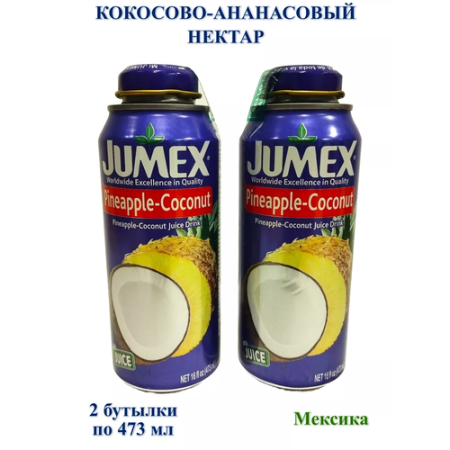 Нектар JUMEX со вкусом Кокоса и Ананаса, 2 штуки