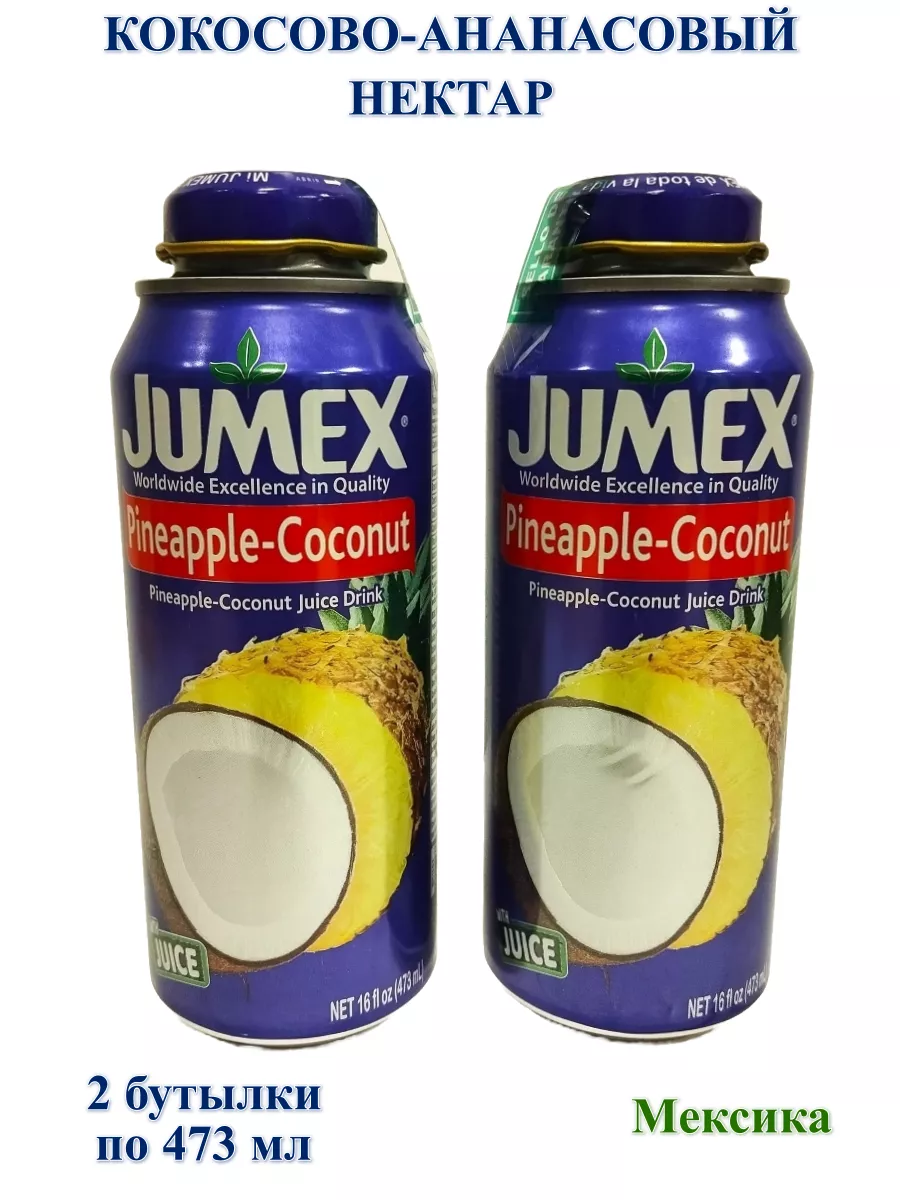 Нектар JUMEX со вкусом Кокоса и Ананаса, 2 штуки