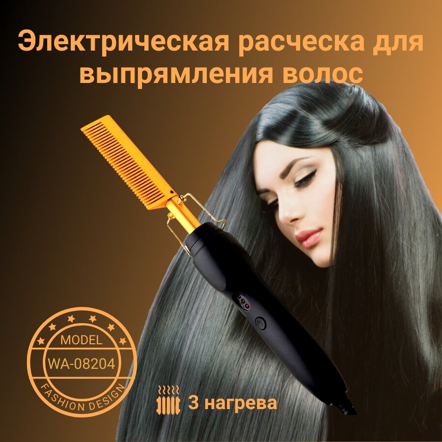 Расческа-выпрямитель для волос WAER CleanSkin