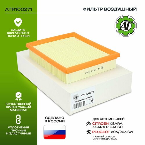 Фильтр воздушный AT для PEUGEOT 206 299₽