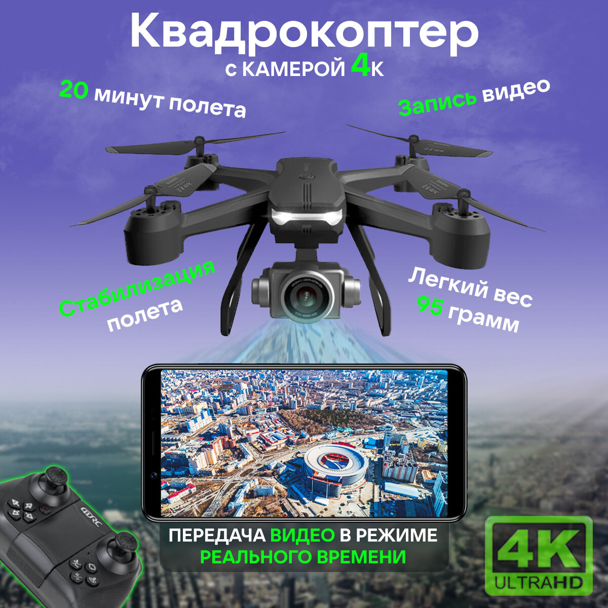 Квадрокоптер с камерой hd 1080p мини дрон FPV