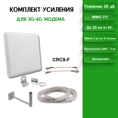 Усилитель интернет сигнала 2G/3G/WiFi/4G MIMO 20 dBi CRC9 усилитель интернет сигнала 2g 3g wifi 4g антенна kroks kaa15 mimo 15 dbi f кабель кронштейн пигтейлы crc9