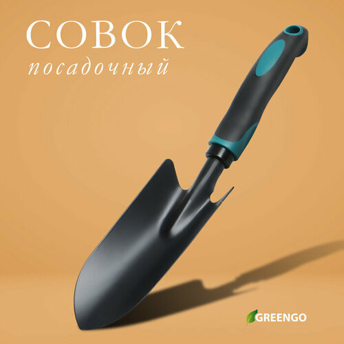 Совок посадочный Greengo, длина 31 см, ширина 6 см, эргономичная прорезиненная ручка совок посадочный 29 см пластик черный