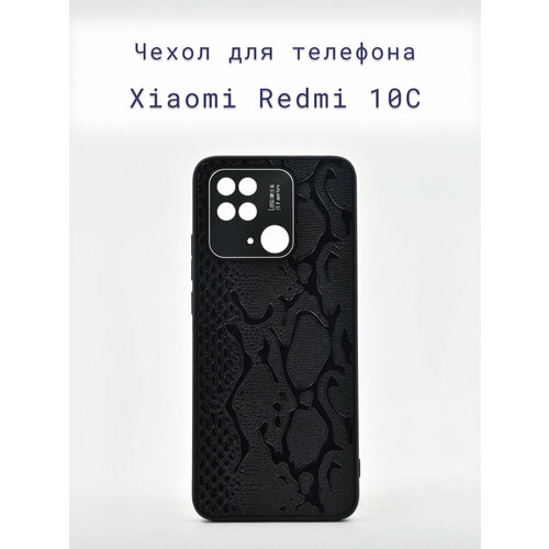 Чехол-накладка+силиконовый+для+телефона+Xiaomi Redmi 10С +противоударный+рельефный+стилизация под кожу+черный чехол книжка fashion case для xiaomi redmi 10c красный