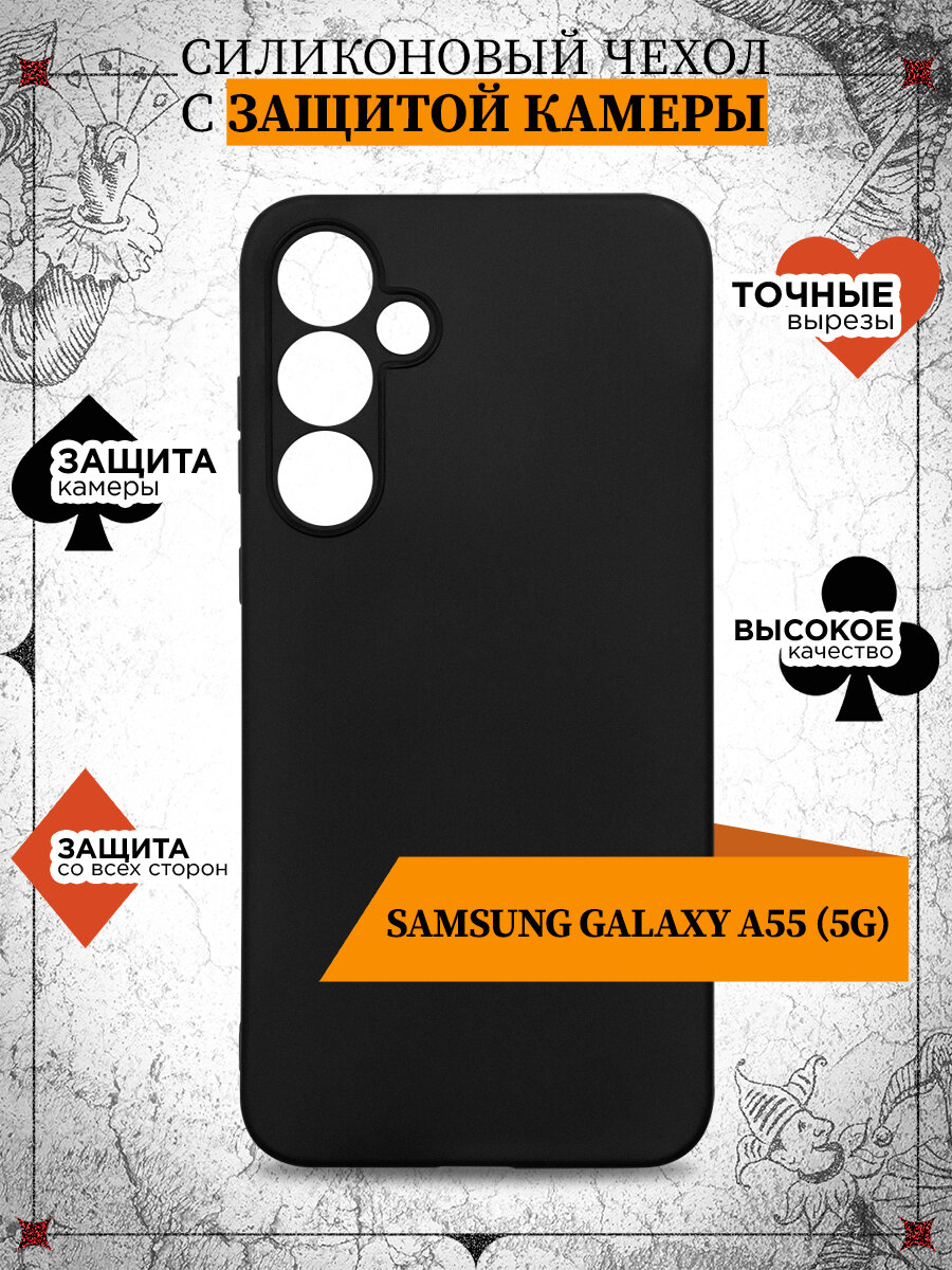 Чехол для Samsung Galaxy A55 (5G) / Чехол для Самсунг Галакси А55 (5Джи) DF sCase-188 (black)