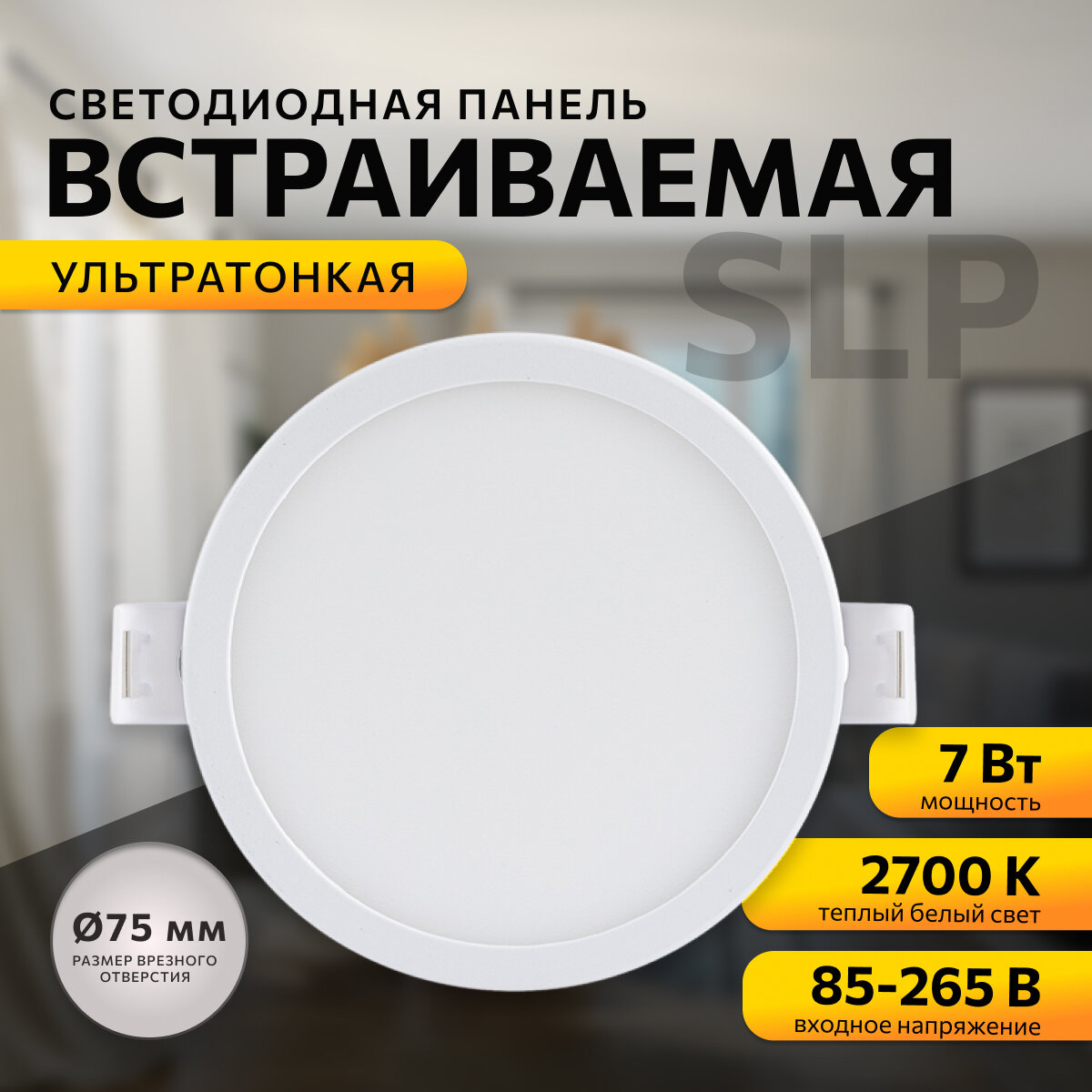 Светодиодный светильник-панель в форме круга d=95 мм / PF 0.5 / 7Вт / ТБ 2700К / 560Лм / IP40