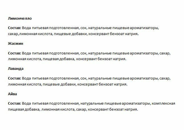 Набор из Лимонада Stalcom Nartiana (Лимончелло, Жасмин, Лаванда, Айва) 4шт по 500мл - фотография № 6