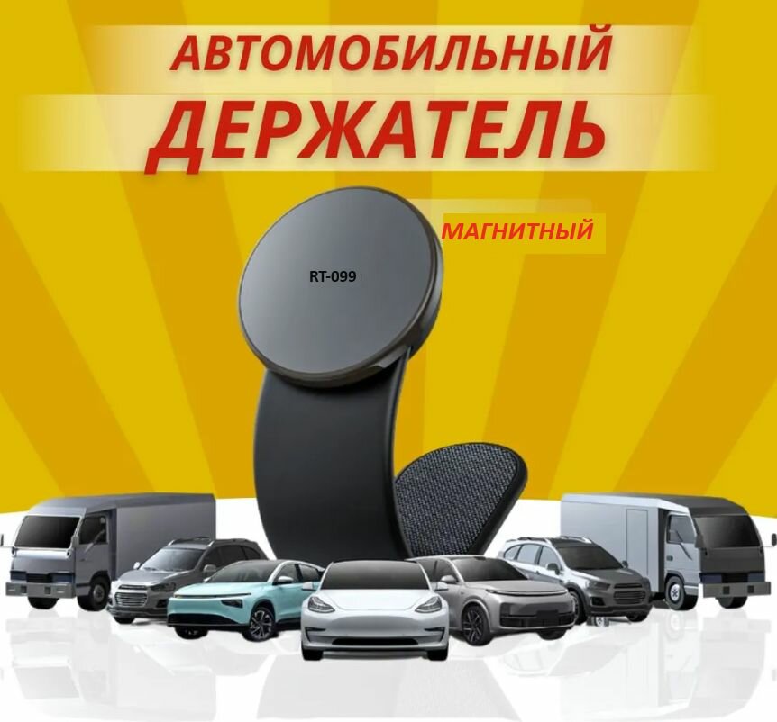 RT-099 с зафиксированным крупным смартфоном в автомобиле