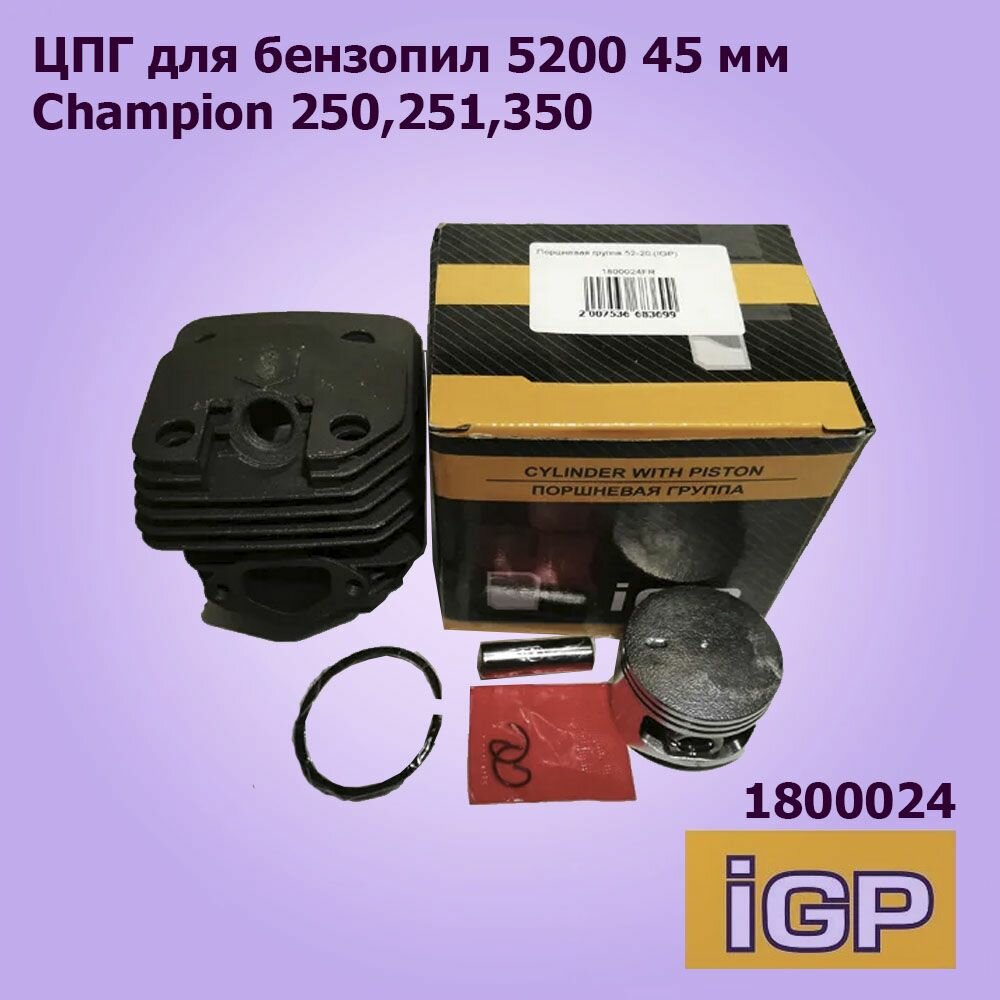 Поршневая группа (ЦПГ) для бензопил 5200 45 мм (Champion 250,251,350) IGP 1800024
