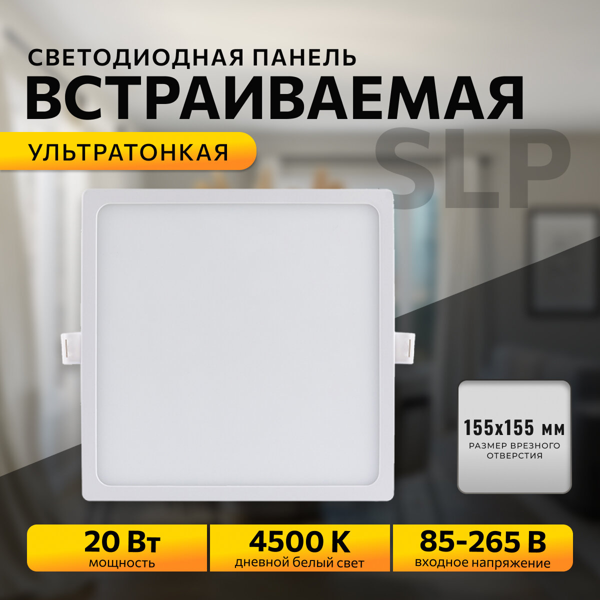 фото Светодиодный светильник-панель в форме квадрата / Врезная светодиодная квадратная панель с изолированным драйвером / Встраиваемое LED освещение для внутренних помещений / PF 0.9 / 20Вт / ДБ 4500К / 1600Лм / IP40 / 220В / 06-32 / 170 мм