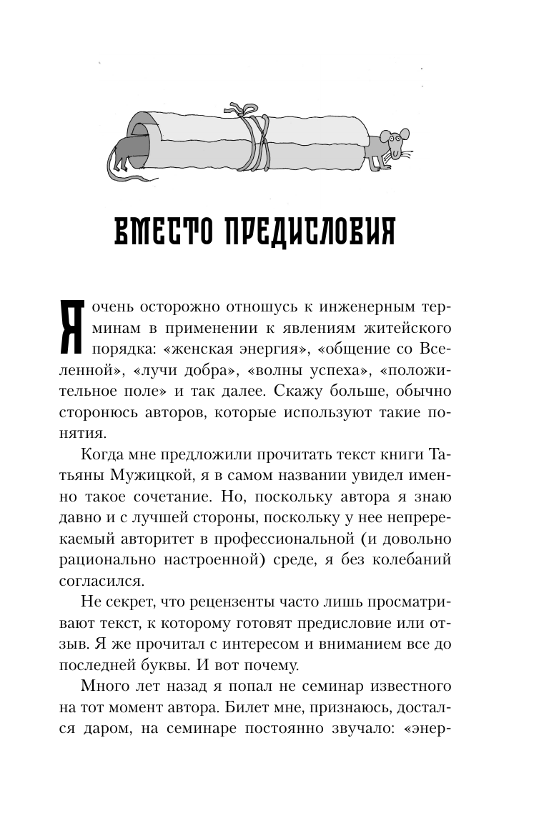 Теория невероятности. Как мечтать, чтобы сбывалось, как планировать, чтобы достигалось - фото №10