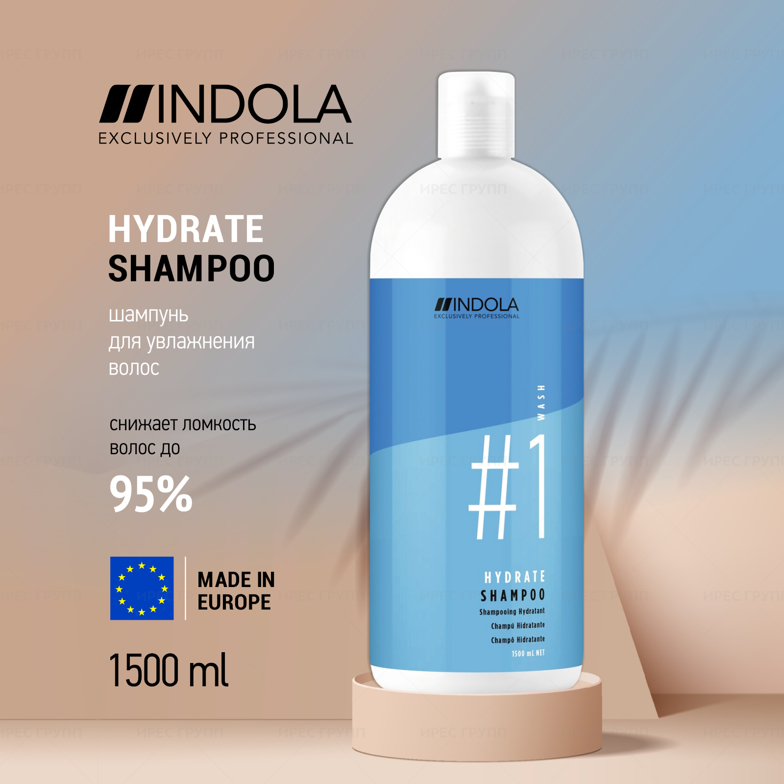 Indola шампунь Innova Hydrate #1 wash, 1500 мл