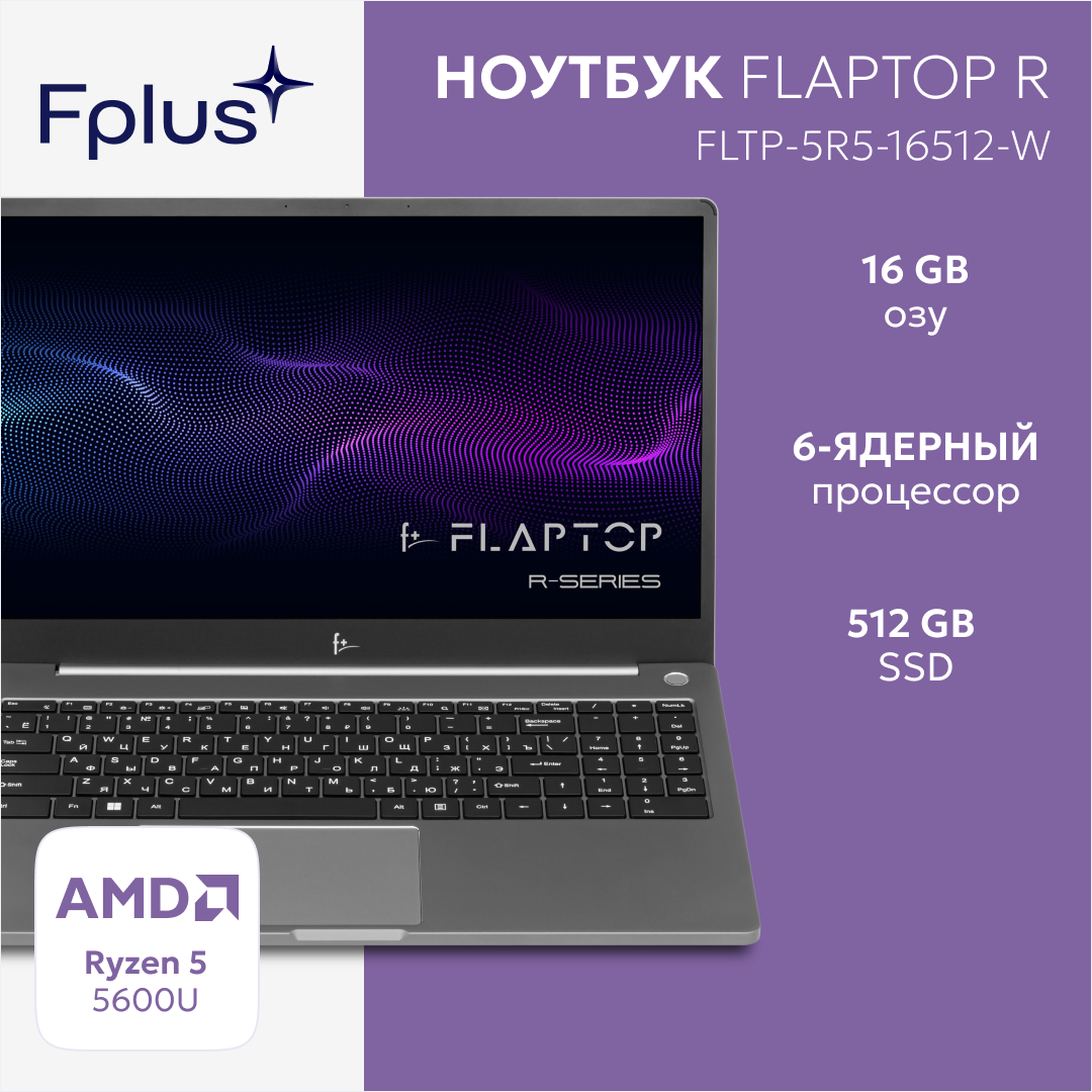 Ноутбук F+ FLTP-5R5-16512-W