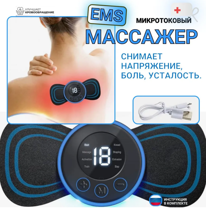 фото Мини-массажер "Бабочка", импульсный миостимулятор