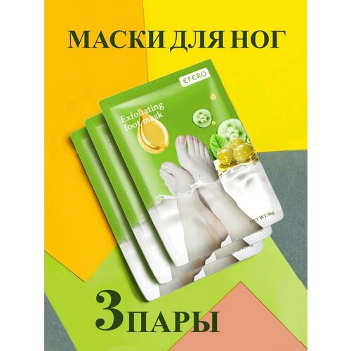 Маски для ног