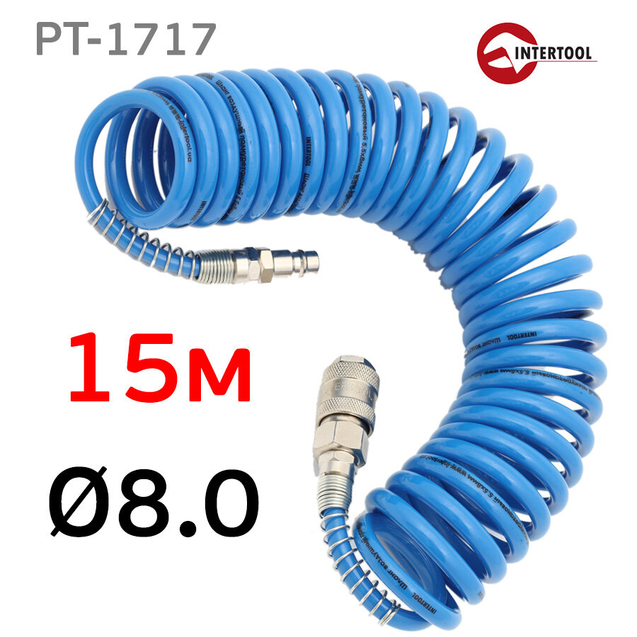 Шланг спиральный (15м) 8.0х12 Intertool полиуретановый с быстросъемами, синий витой эластичный
