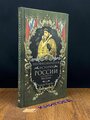 Неофициальная история России. Иван Грозный 2007