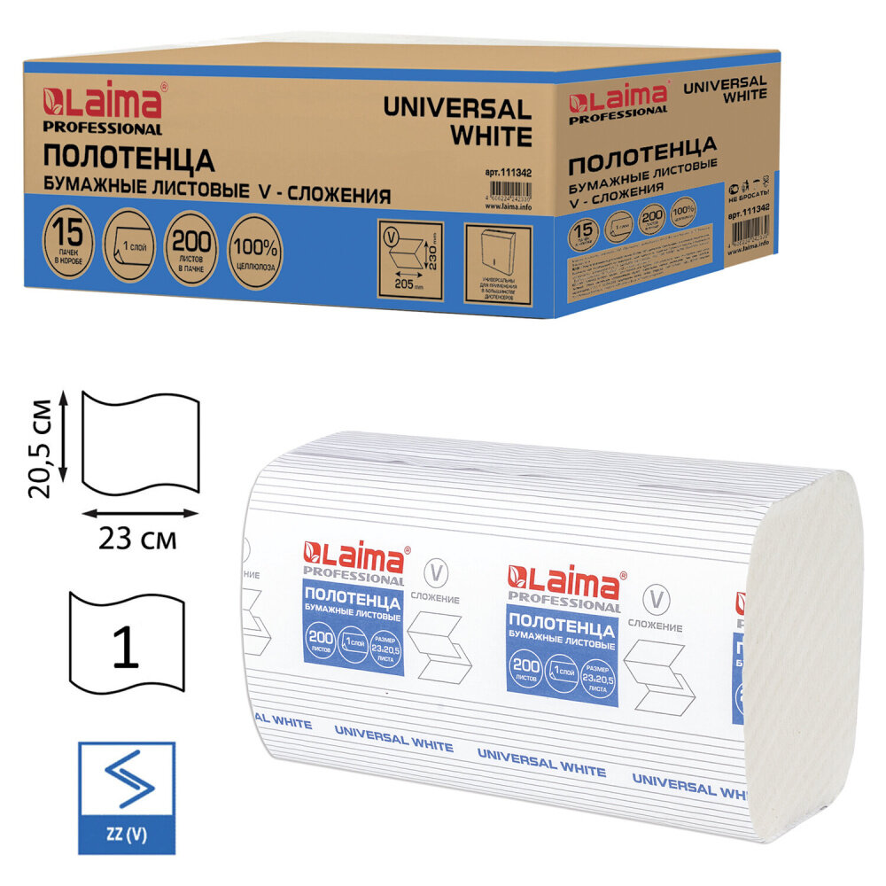 Полотенца бумажные 200 шт, LAIMA (H3) UNIVERSAL WHITE, 1-слойные, белые, комплект 15 пачек, 23x20,5, V-сложение, 111342