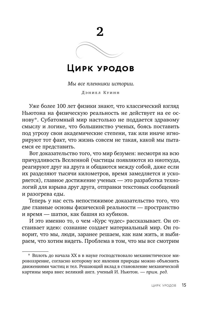 Курс исполнения желаний. 365 практик для перезагрузки мышления и достижения своих целей - фото №14