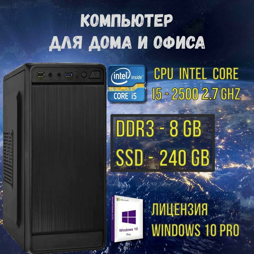 Intel Core i5-2500S(2.7 ГГц), RAM 8ГБ, SSD 240ГБ, Intel UHD Graphics, Windows 10Pro