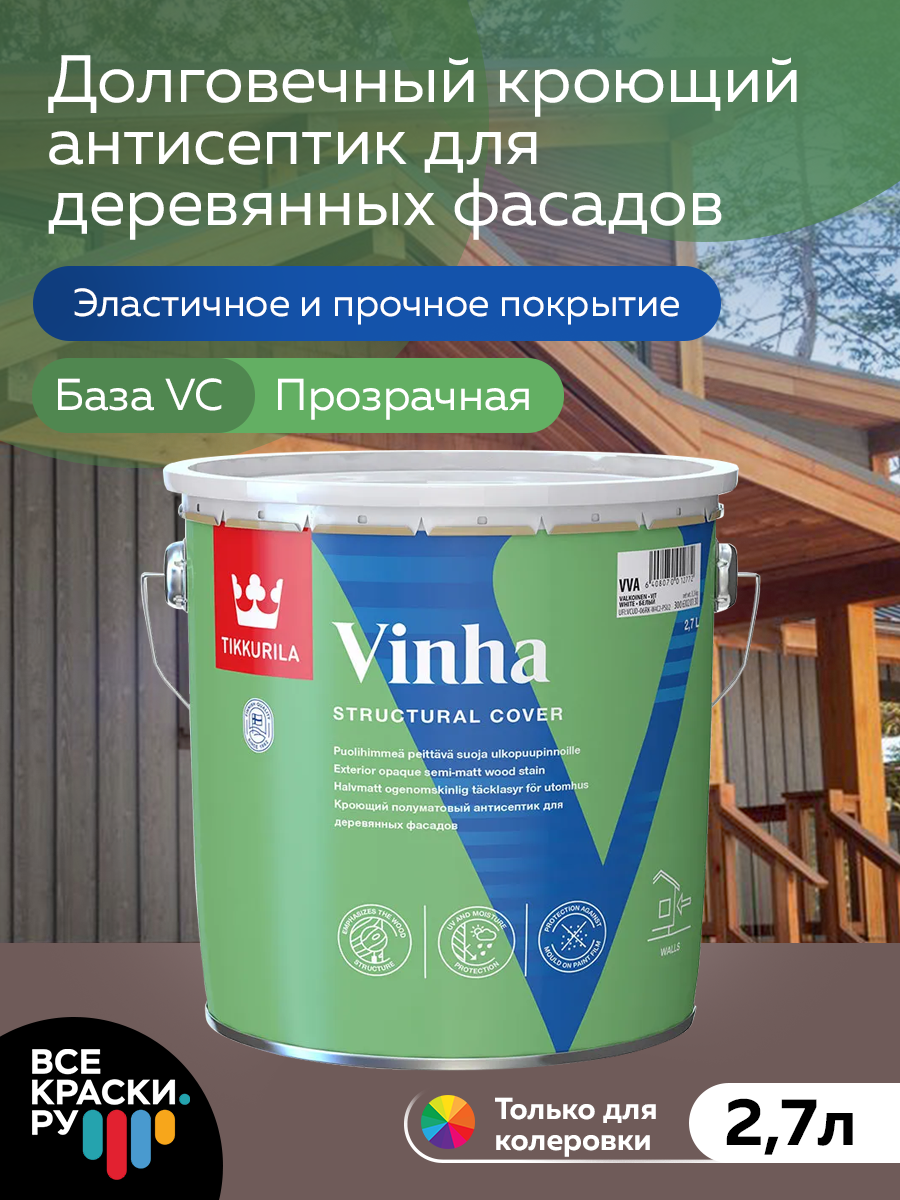 Антисептик кроющий Tikkurila VINHA CLASSIC VC полуматовое покрытие 2,7л