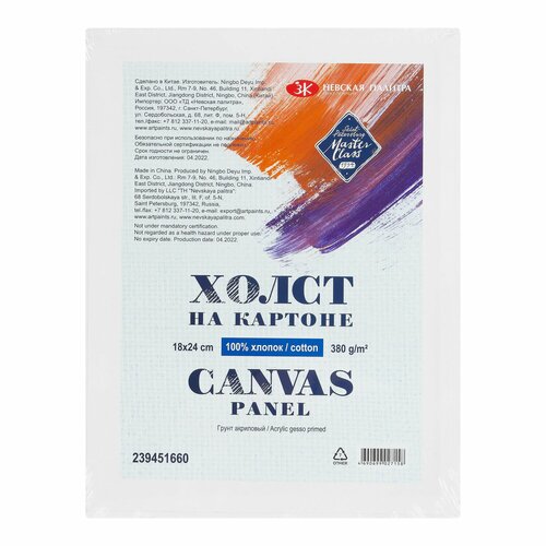 Холст на картоне Невская палитра Мастер-Класс 18х24 см 100 хлопок акриловый грунт 103₽