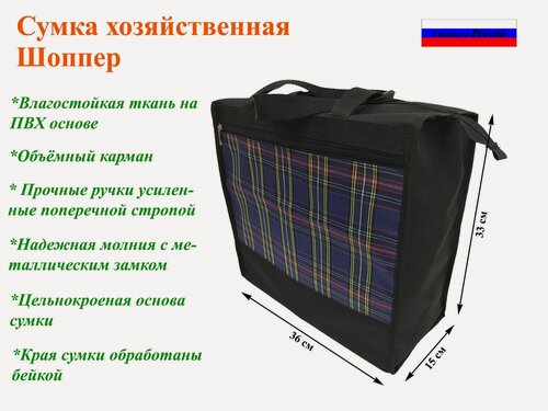 Изображение товара Сумка  Сумка хозяйственная черная Фсх 02
