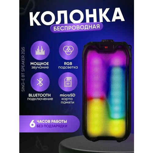Портативная блютуз колонка беспроводная Радио Светомузыка Эквалайзер - Напольный музыкальный центр с караоке переносная большой мощности c поддержкой Bluetooth и подсветкой с радио 245000₽