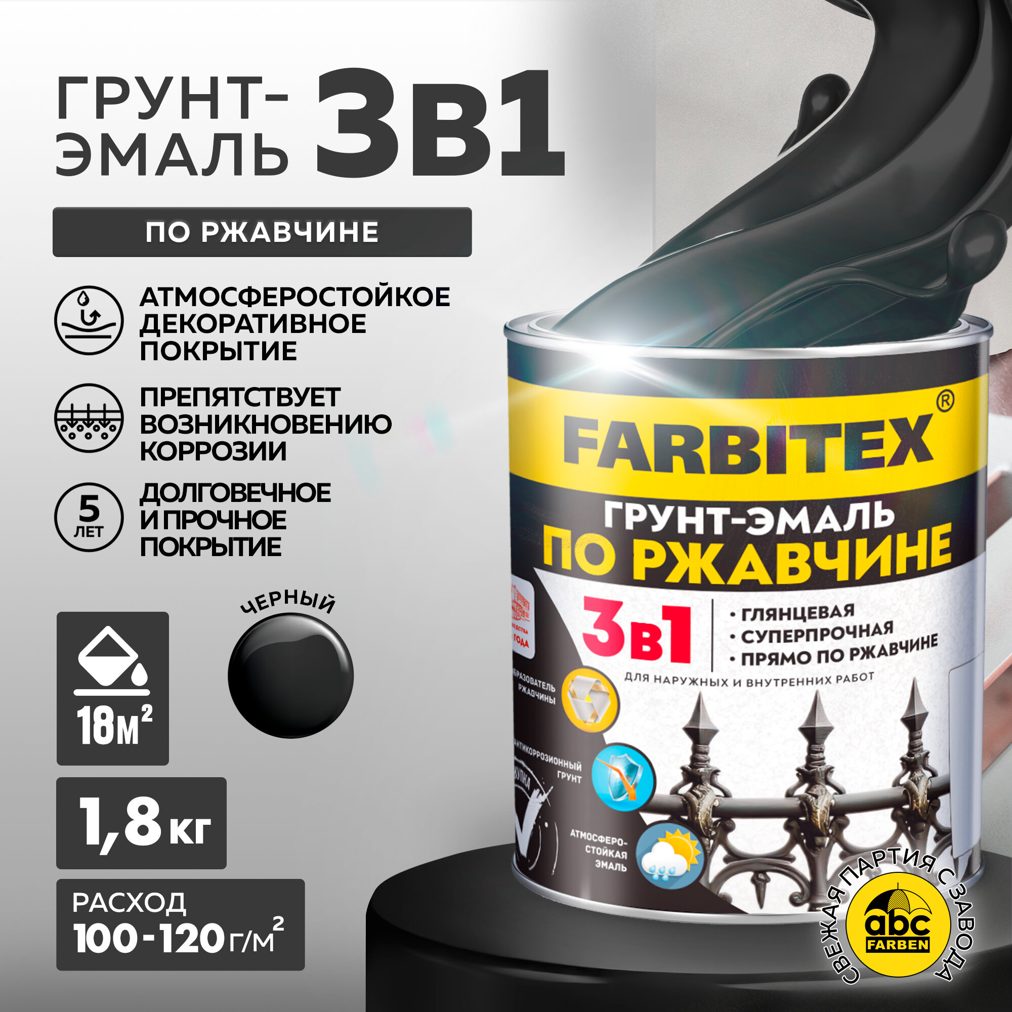 Грунт-эмаль по ржавчине 3 в 1 FARBITEX Серый 5 кг