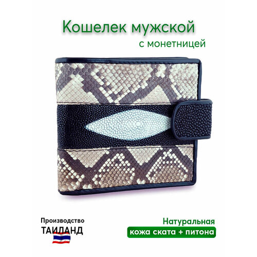 Кошелек Exotic Leather, бежевый, черный пояс exotic leather натуральная кожа металл черный бежевый