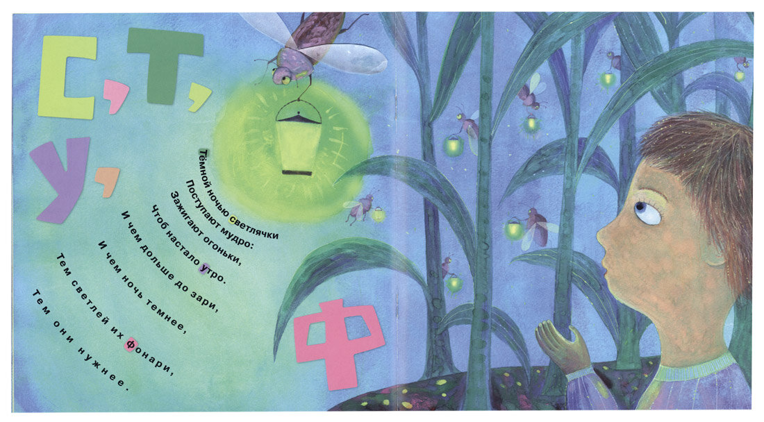 Лицкевич Олег "Колыбельная азбука" — фото 1