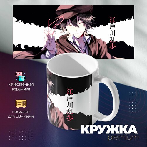 Кружка Премиум аниме Проза бродячих псов