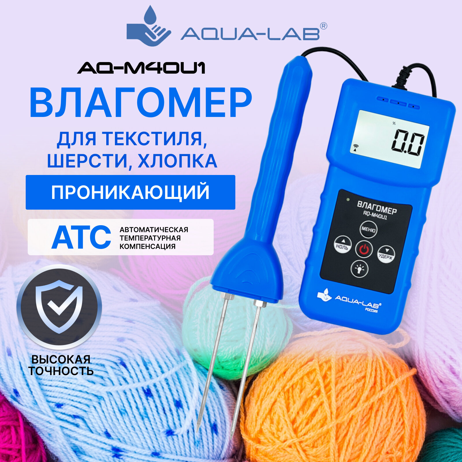 AQUA-LAB AQ-M40U1 Влагомер для текстиля, шерсти, хлопка проникающий