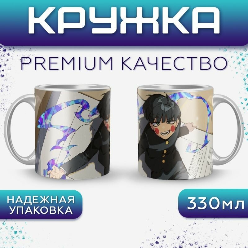 Кружка с аниме принтом Моб Психо 100 арт. CUP3269