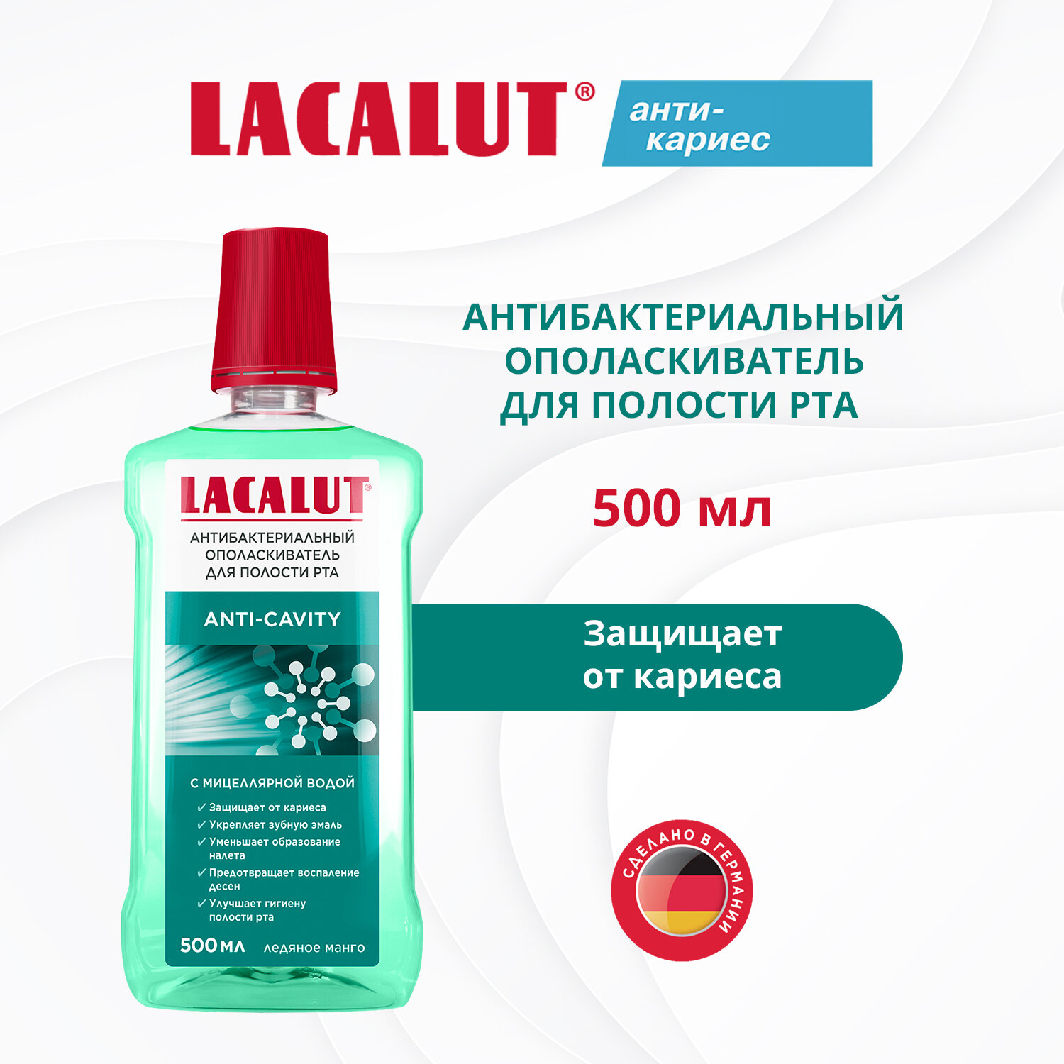 LACALUT® anti-cavity антибактериальный ополаскиватель для полости рта, 500 мл