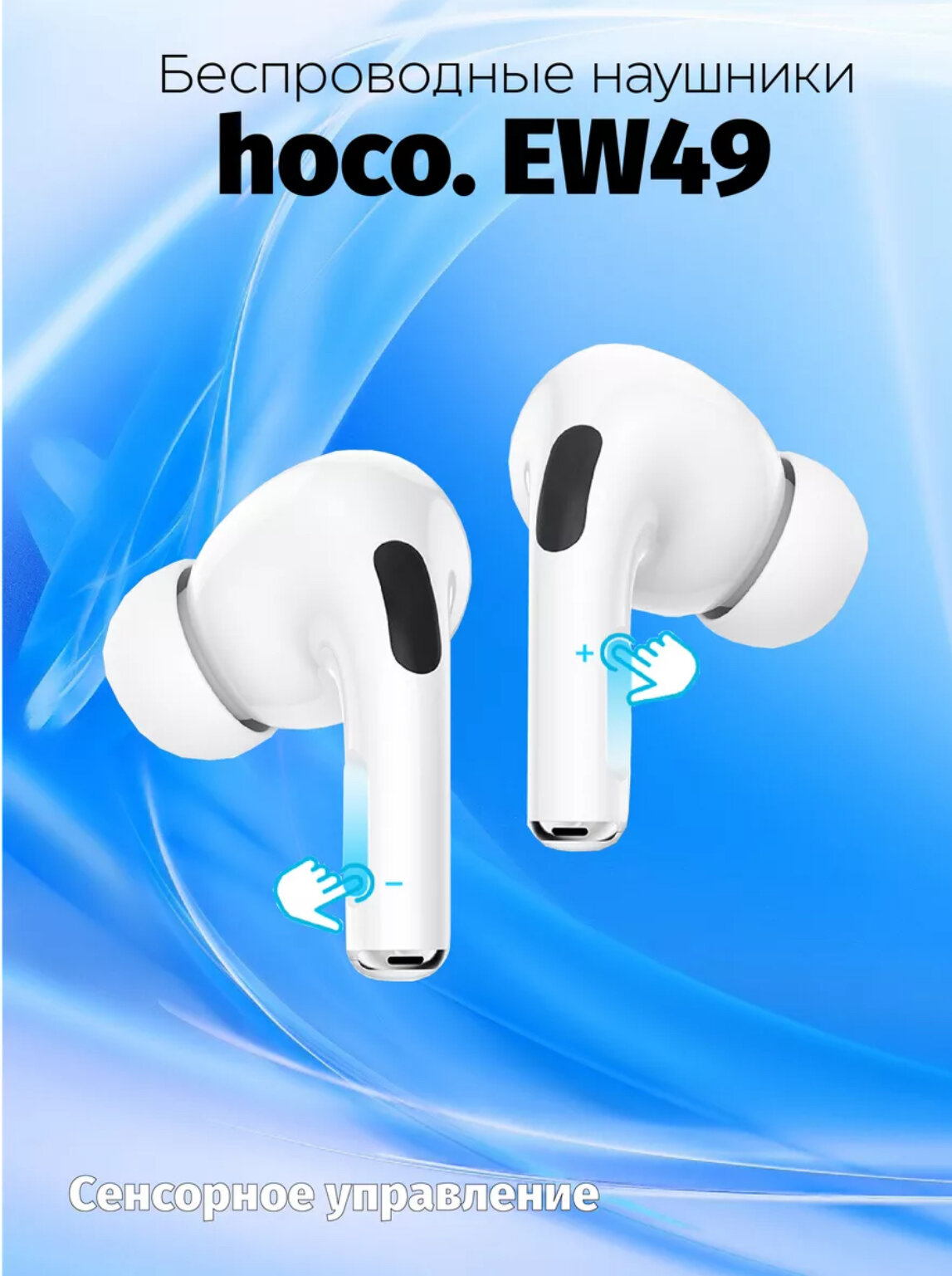 Наушники Hoco EW49 Bluetooth для iPhone, Samsung Galaxy, Redmi Pro 2/3