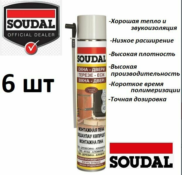 Пена монтажная бытовая SOUDAL Yellow летняя 750 мл 6 штук