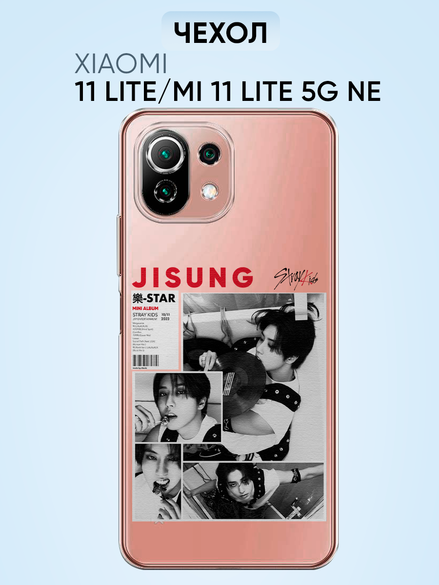 Чехол для Mi 11 lite, stray kids Jisung