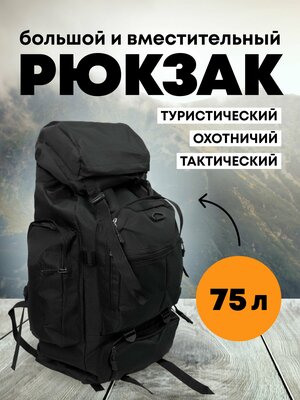 Рюкзак Taigan Mission 75L black