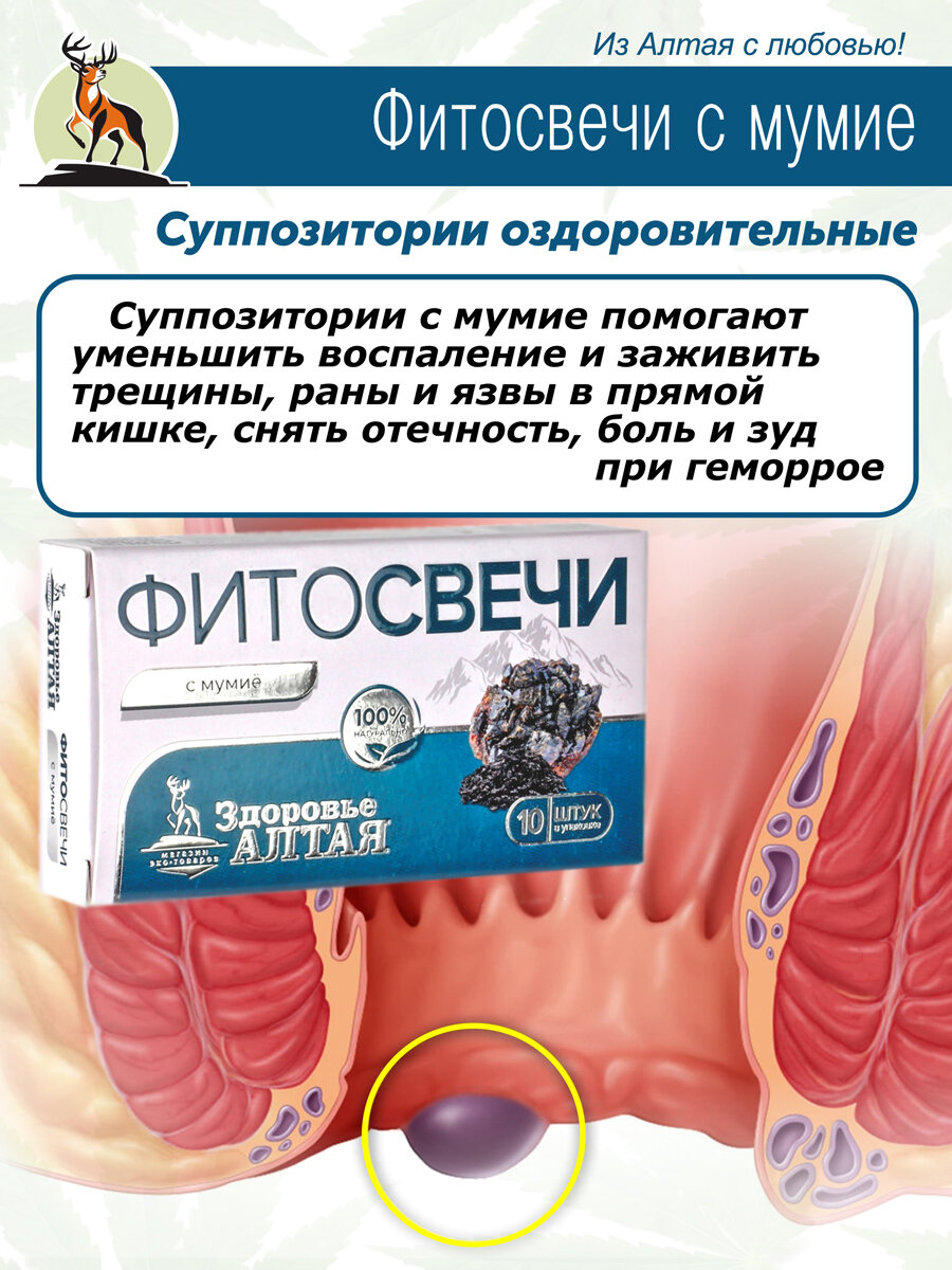 Суппозитории Ректальные От Геморроя Фито свечи от геморроя с мумие натуральным Здоровье Алтая 20 шт ректальные свечи от геморроя и трещин