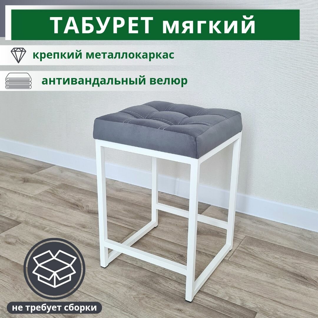 Велюр табурет