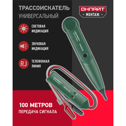 фото Тестер кабеля с генератором сигнала онлайт монтаж 90 226 omt-ti01-ms6812 (трассоискатель)