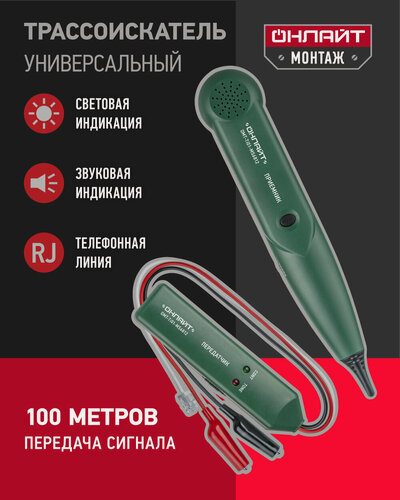 Изображение товара Тестер кабеля с генератором сигнала Онлайт Монтаж 90 226 OMT-Ti01-MS6812 (трассоискатель)