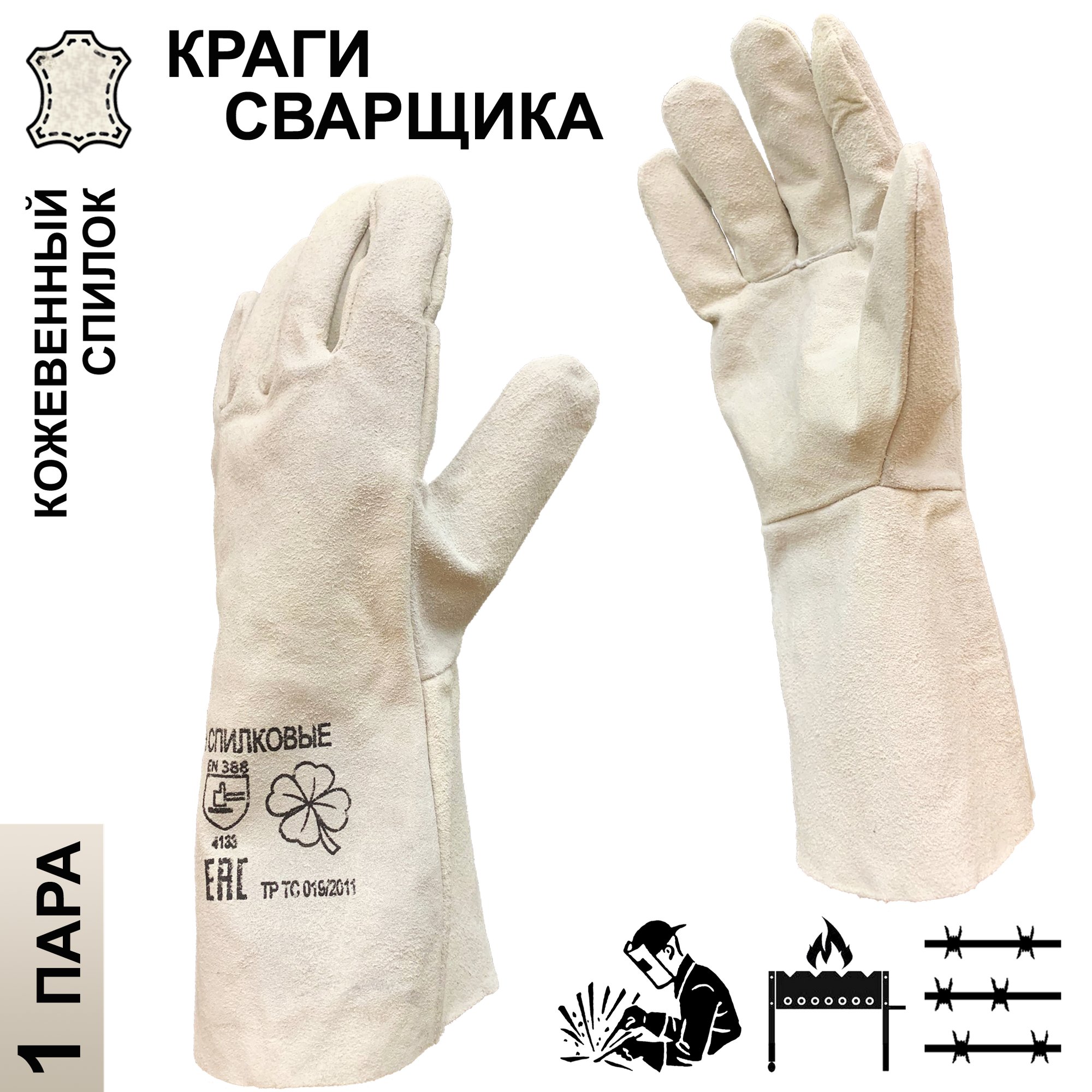 1 пара. Краги для сварщика спилковые Master-Pro актив; размер 10 (XL)