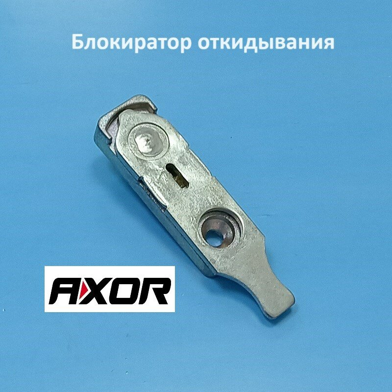 Axor Блокиратор откидывания