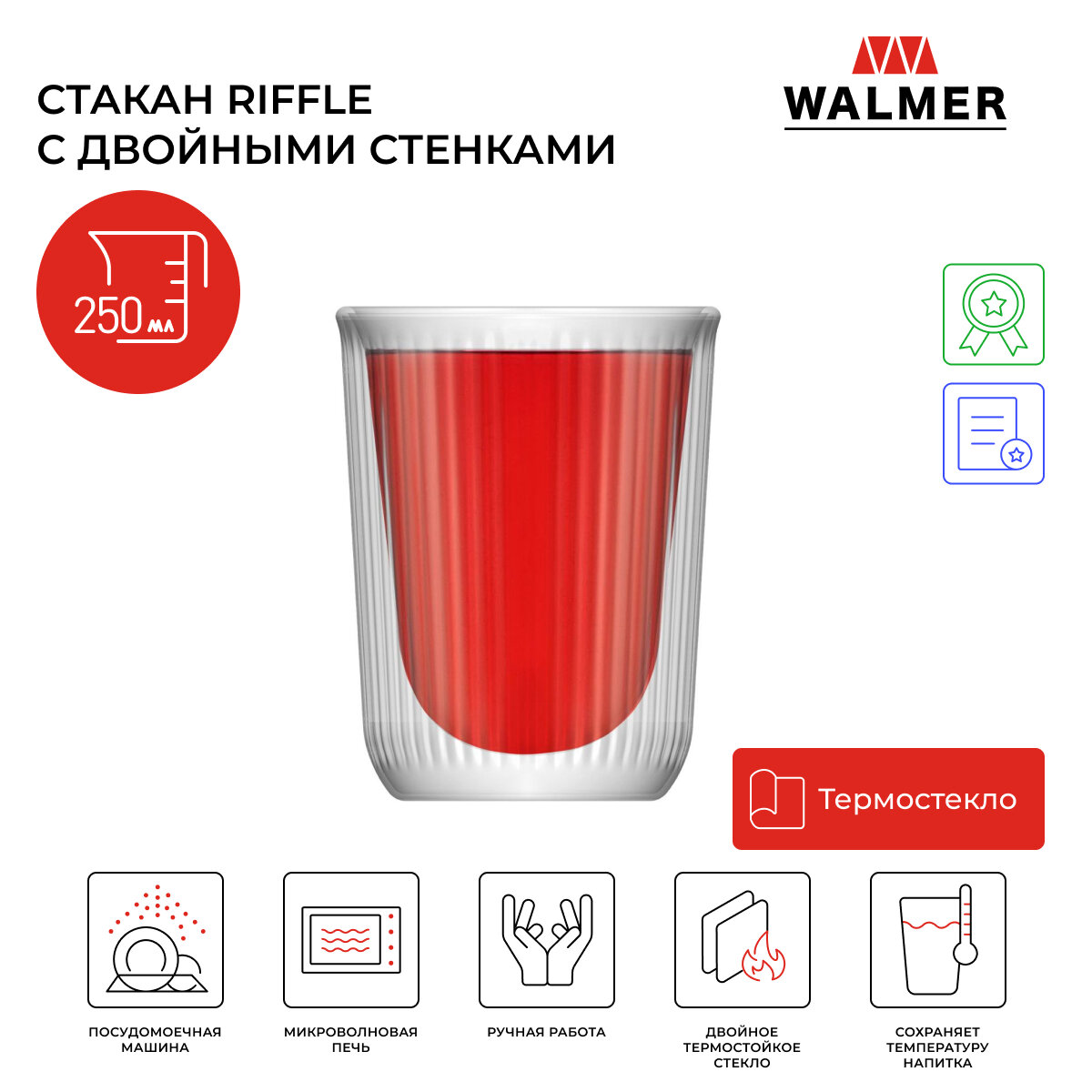 Стакан стеклянный для чая Walmer Riffle с двойными стенками 0.25 л цвет прозрачный